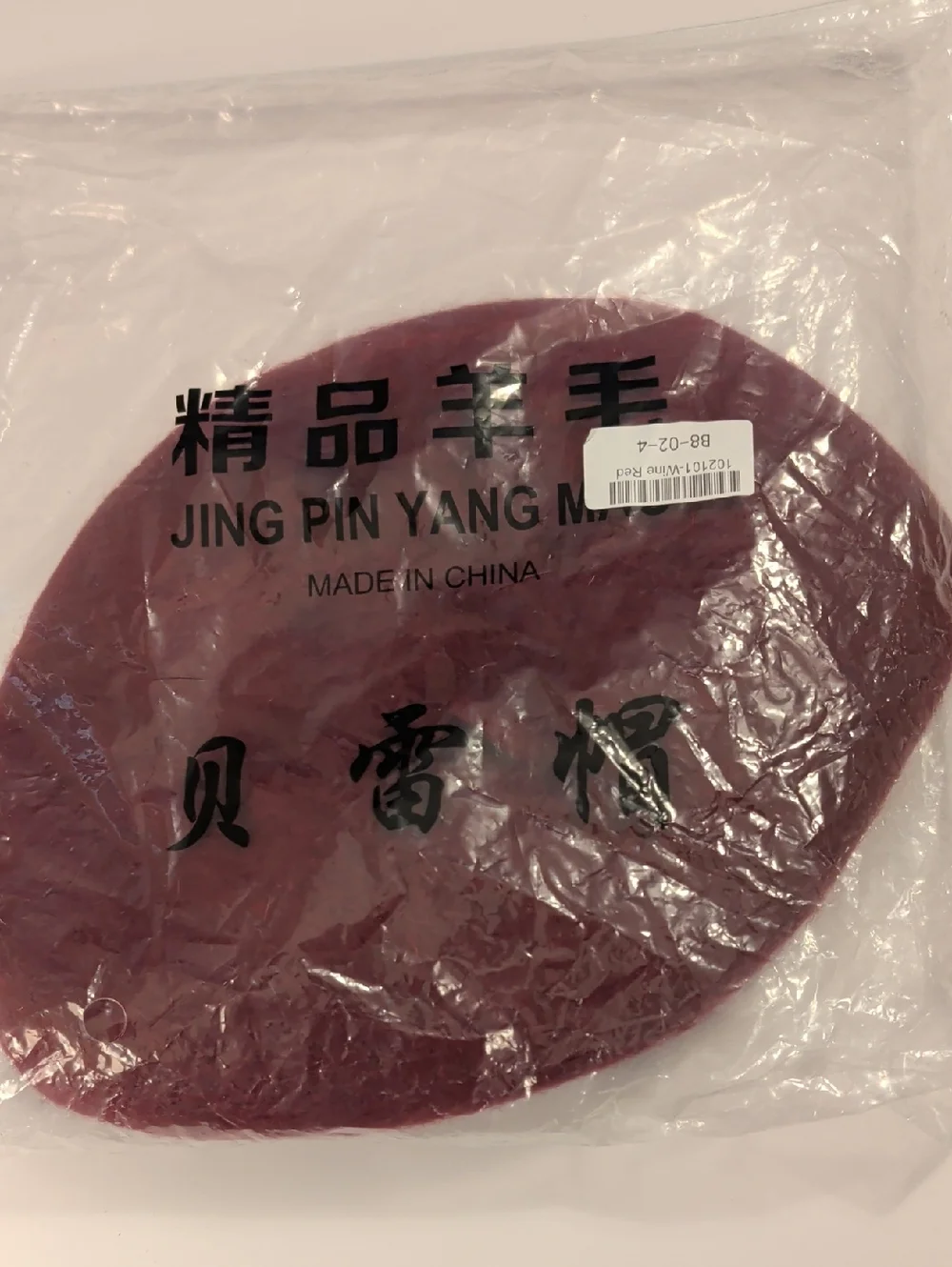 Jing Pin Yang Burgundy Felt Beret NIP